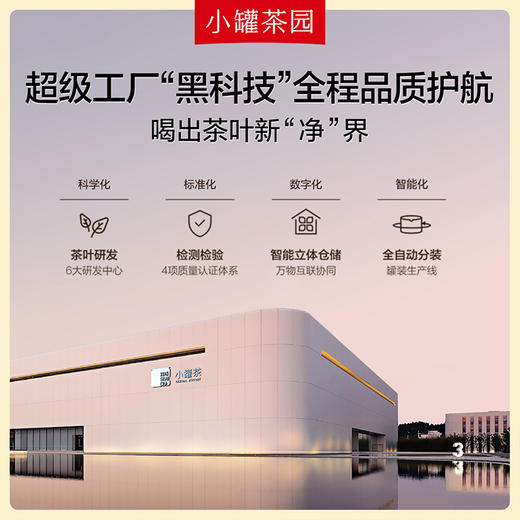 小罐茶园 茉莉熟普64克(4克x16) 花香茶韵 入口飘香 自饮送礼优选 48小时发货 商品图4