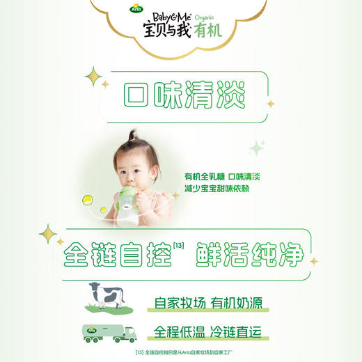 Arla宝贝与我有机儿童配方奶粉800g 商品图3