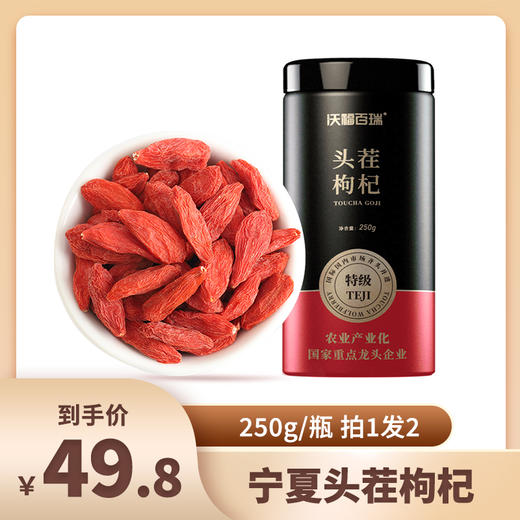 沃福百瑞 枸杞子 宁夏特级500g枸杞泡茶正宗大颗粒拍1发2罐 商品图0