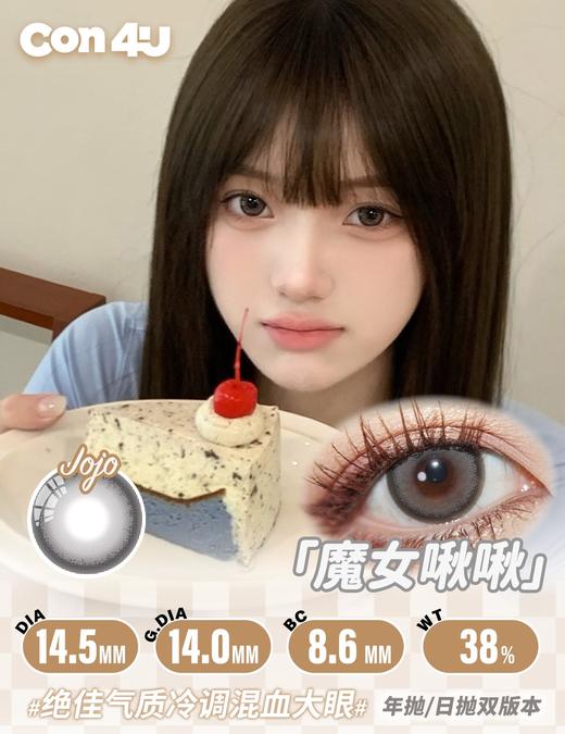 Con4u·年抛合集   99一副  畅销热门花色少量库存供应！8款热门博主同款任选不踩雷～韩产0-1000度<一副两片> 商品图4