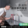【诸暨】蒸清新·厨房蒸汽保洁4小时 商品缩略图0