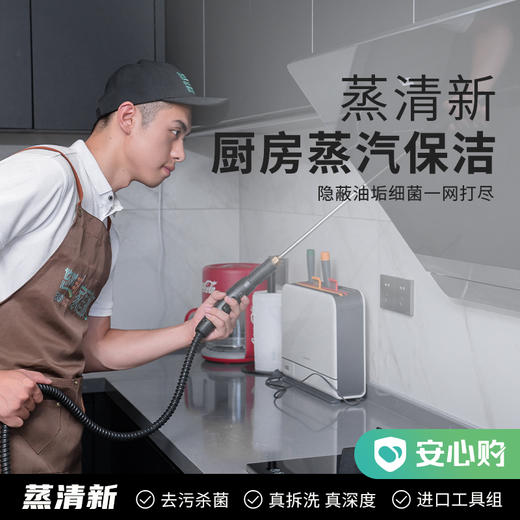 【诸暨】蒸清新·厨房蒸汽保洁4小时 商品图0