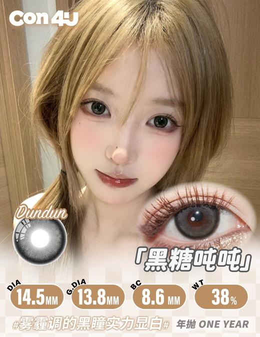 Con4u·年抛合集   99一副  畅销热门花色少量库存供应！8款热门博主同款任选不踩雷～韩产0-1000度<一副两片> 商品图7