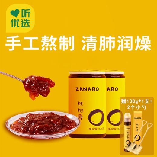 底价双十一 【看得见果肉的枇杷膏】手工熬制8小时，每一勺都能舀到大块果肉，日常饮用，呵护咽喉！ 商品图0
