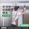 【湖州】蒸清新·空调电器蒸汽保洁 中央空调/风管机 商品缩略图0