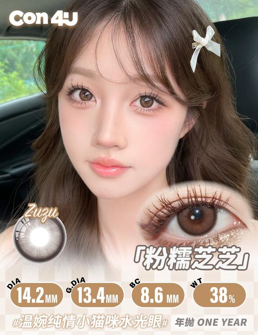 Con4u·年抛合集   99一副  畅销热门花色少量库存供应！8款热门博主同款任选不踩雷～韩产0-1000度<一副两片> 商品图5