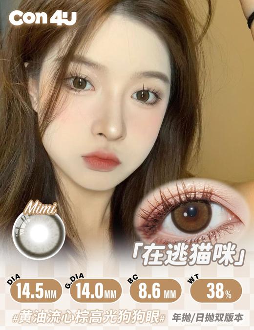 Con4u·年抛合集   99一副  畅销热门花色少量库存供应！8款热门博主同款任选不踩雷～韩产0-1000度<一副两片> 商品图3