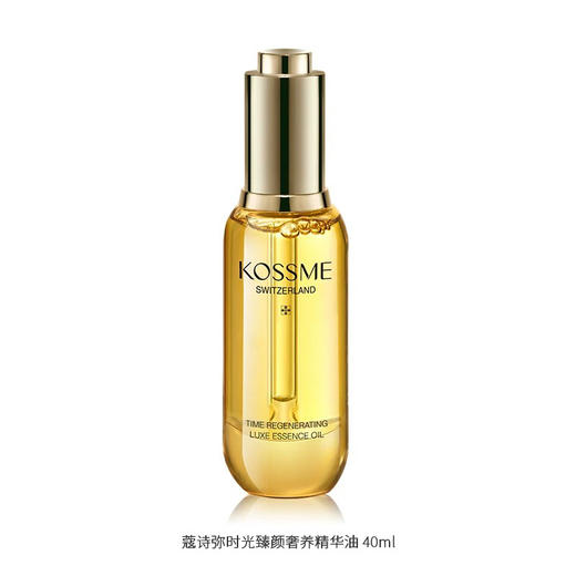 蔻诗弥时光精华油面部瑜伽礼盒【精华油40ml+3ml】白池花籽油 商品图1