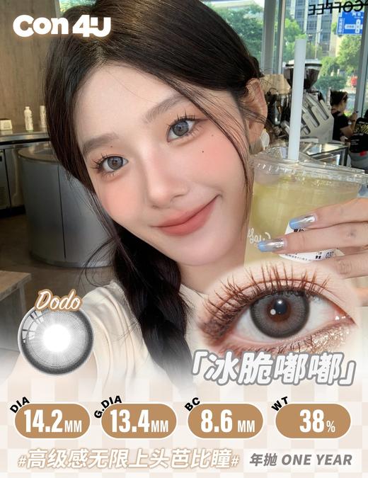 Con4u·年抛合集   99一副  畅销热门花色少量库存供应！8款热门博主同款任选不踩雷～韩产0-1000度<一副两片> 商品图2