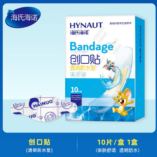 海氏海诺透明防水创口贴10片/盒 婴幼儿童成人适用 商品图0
