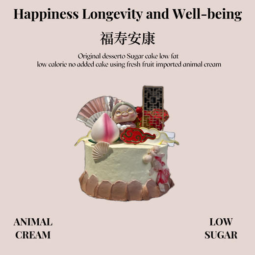 福寿安康 商品图0