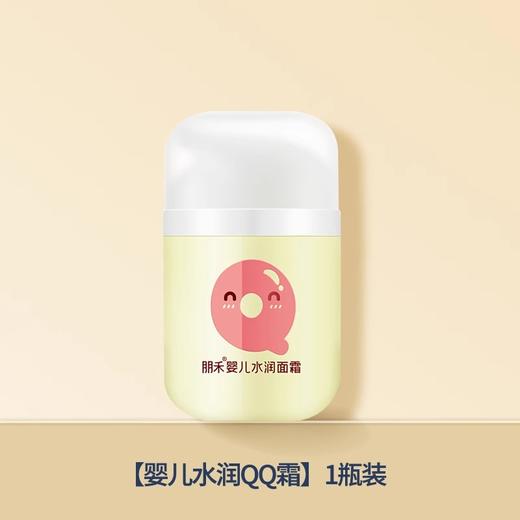 朋禾-婴儿水润儿童面霜宝宝润肤霜新生儿润肤乳护肤保湿霜秋冬婴儿水润QQ霜 55g 商品图0