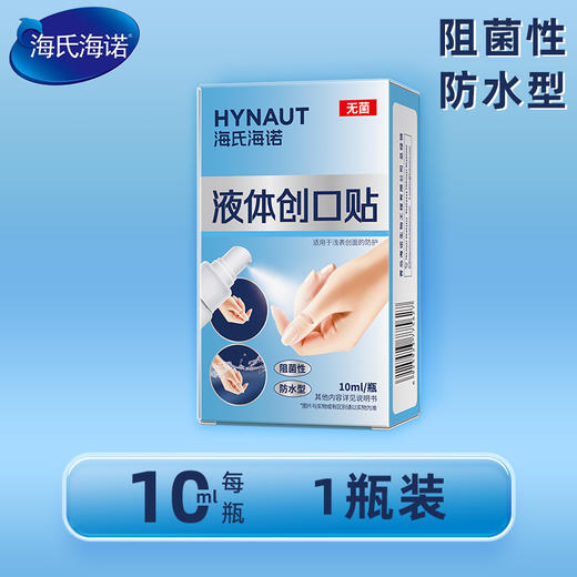 海氏海诺液体创口贴 阻菌性防水性涂抹型皮肤创可贴隐形创口贴10ml/瓶 商品图0