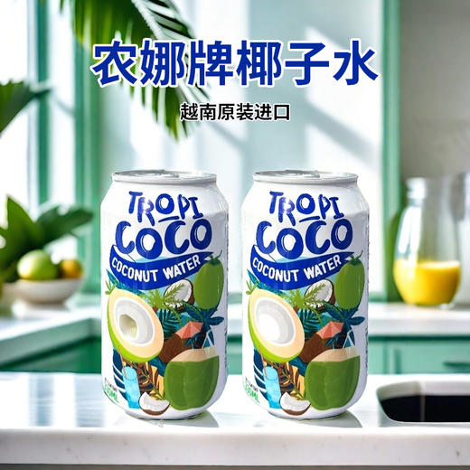 越南进口农娜牌椰子水330ml*3 商品图0