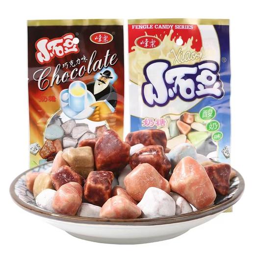 峰乐小石头奶糖巧克力酸奶味怀旧零食糖果童年回忆多彩小石豆奶糖15g/袋 商品图0