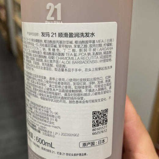 发玛21顺滑盈润洗发水600ml 商品图3