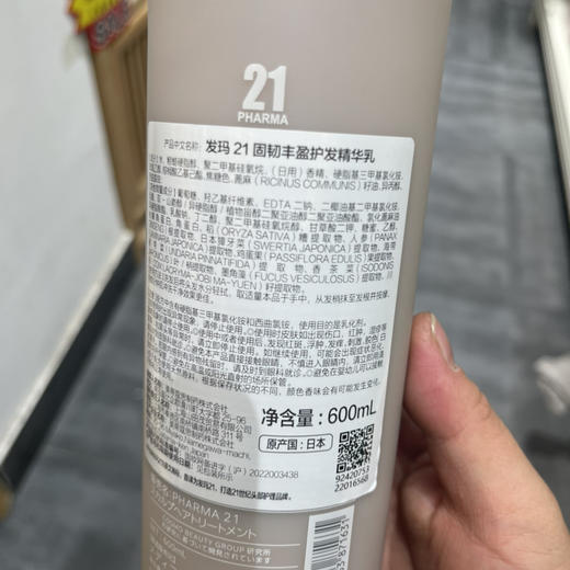 发玛21固韧丰盈护发精华乳600ml 商品图1