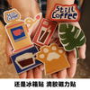 还是冰箱贴 ｜Still墙绘素材磁力贴 商品缩略图0