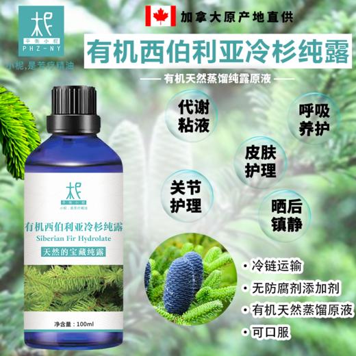 【预售】西伯利亚冷杉纯露 2025当季新露 海外进口新鲜纯露 原产地直供 商品图1