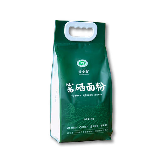 最安康富硒面粉2kg袋装 商品图0