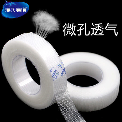 海氏海诺压敏胶带pe透气型 【1.25*900】/卷一次性强粘性低过敏易撕户外便携胶带 商品图1