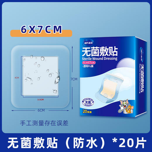 海氏海诺6*7cm创口贴敷贴洗澡游泳私密贴保护伤口大号透明防水创可贴【20片/盒】 商品图0