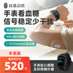 【硅基定制手表】硅基定制手表，直连手表看血糖，远程分享，高低提醒，SIM实体卡，支持定位、语音文字通话，短信和电话等