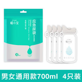 嘘小宝应急尿袋4只/袋 男女通用 小便神器一次性便携式马桶男女通用自驾游袋