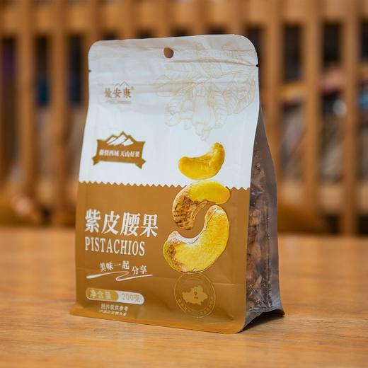 最安康紫皮腰果200g袋装*2 商品图1