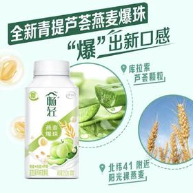 伊利畅轻燕麦+青提+芦荟益生菌风味酸奶250g 活性发酵乳爆珠果粒酸牛奶