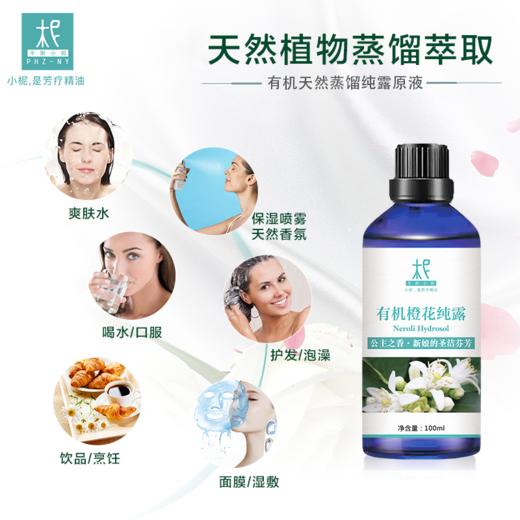 【预售】意大利橙花纯露 2025当季新露 海外进口新鲜纯露 原产地直供 商品图2