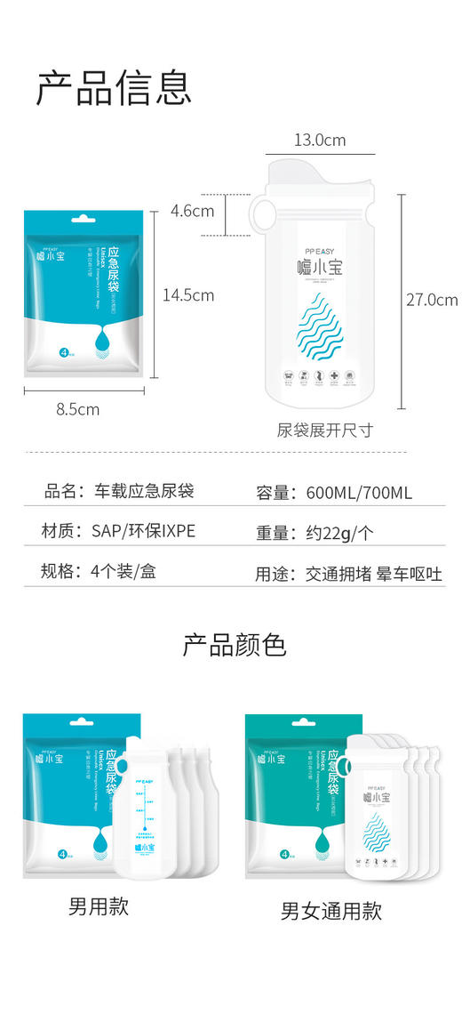 嘘小宝应急尿袋4只装 男款 小便神器一次性便携式马桶自驾游袋通用款 商品图1