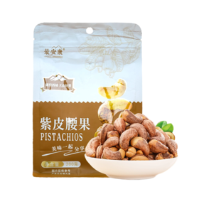 最安康紫皮腰果200g袋装*2