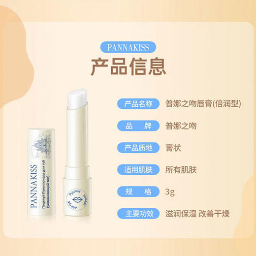 【超值三只装】俄罗斯原装进口普娜之吻 润唇膏 滋润保湿 3g/支 商品图7