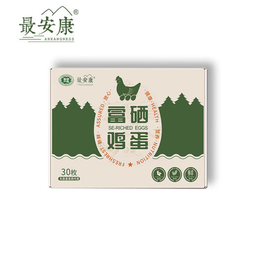 最安康富硒鸡蛋30枚礼盒 商品图1