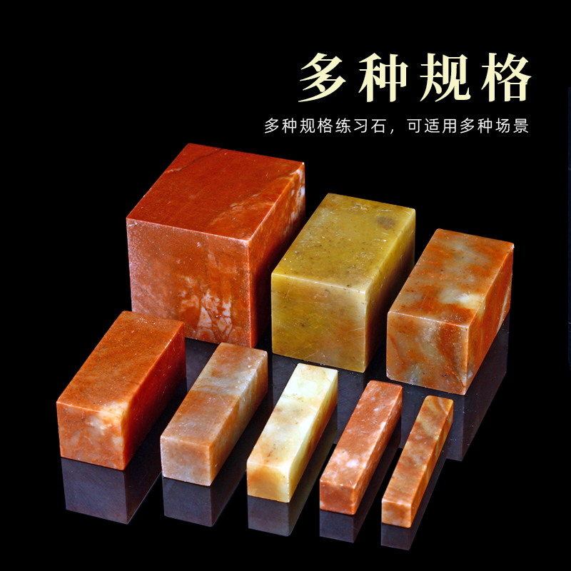 金石印坊篆刻练习石料浙江红石章料刻印方章制作姓名藏书闲章石料