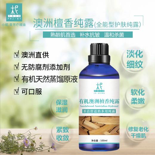 【预售】澳洲檀香纯露 2025当季新露 海外进口新鲜纯露 原产地直供淡化 补水 纯露 花水 爽肤水 商品图4