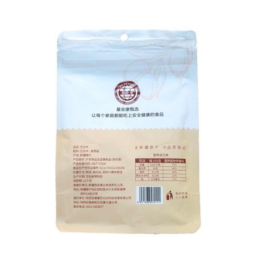 最安康巴旦木200g袋装*2 商品图2