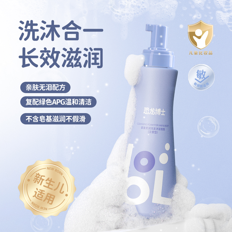 恐龙博士婴童柔润洗发沐浴泡泡洗沐二合一300ml