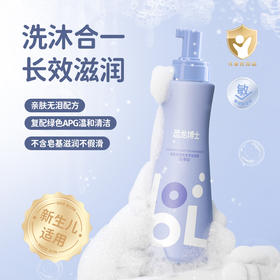 恐龙博士婴童柔润洗发沐浴泡泡洗沐二合一300ml