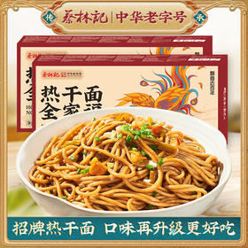 全家福热干面五人份675g/盒  招牌热干面口味再升级 下单即送酸豆角