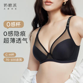 【积分兑换】奶糖派【0感杯】大杯大胸显小显瘦透气光面文胸内衣
