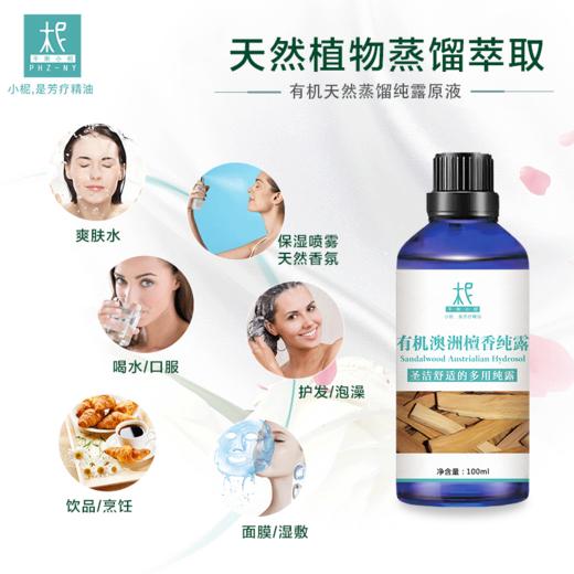 【预售】澳洲檀香纯露 2025当季新露 海外进口新鲜纯露 原产地直供淡化 补水 纯露 花水 爽肤水 商品图2