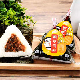 京鲁远洋三角饭团奥尔良鸡肉饭团即食早饭100g/个米饭充饥抗饿
