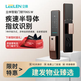 【美居】立林（LEELEN）T06SW指纹锁