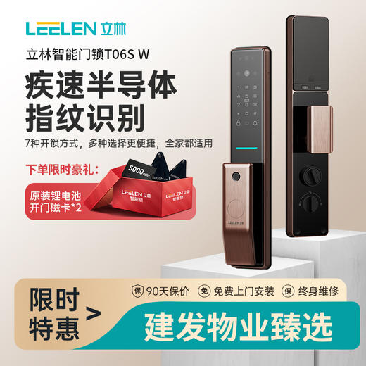 【美居】立林（LEELEN）T06SW指纹锁 商品图0
