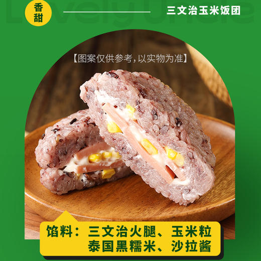 健身人士专爱！三文治玉米味饭团 肥叔速食网红新品杂粮糯米米饭135g/个米饭充饥抗饿 商品图0