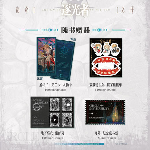 爱潜水的乌贼：宿命之环3逐光者·上 爱潜水的乌贼诡秘之主第2部 商品图10