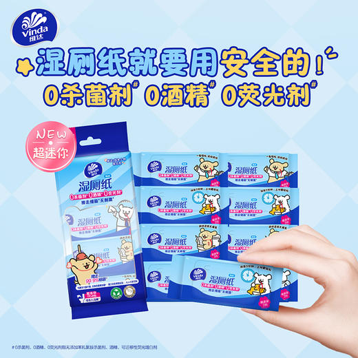 【官方包邮】维达超迷你湿厕纸7片8包装（新旧包装混发） 商品图0