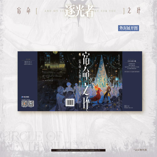 爱潜水的乌贼：宿命之环3逐光者·上 爱潜水的乌贼诡秘之主第2部 商品图5